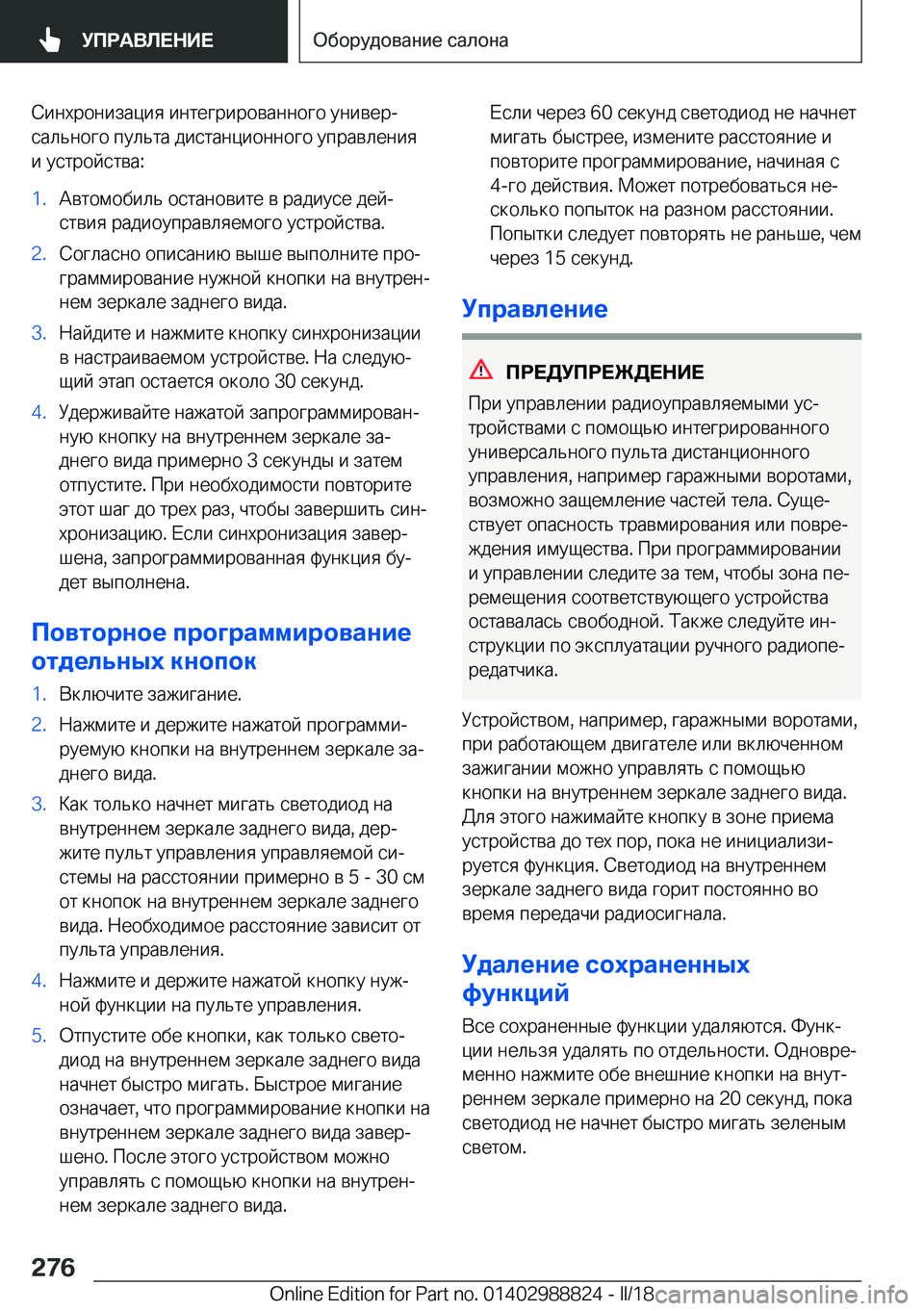 BMW X5 2018  Руково  
