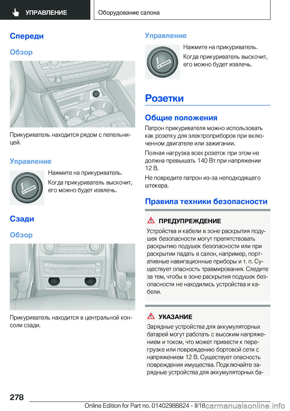 BMW X5 2018  Руково 