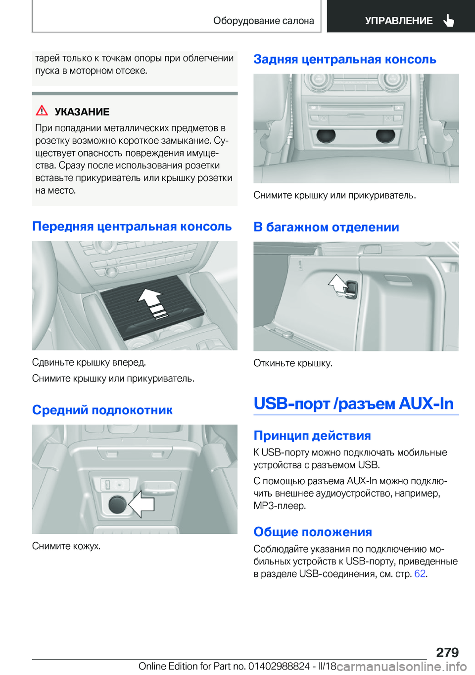 BMW X5 2018  Руково  