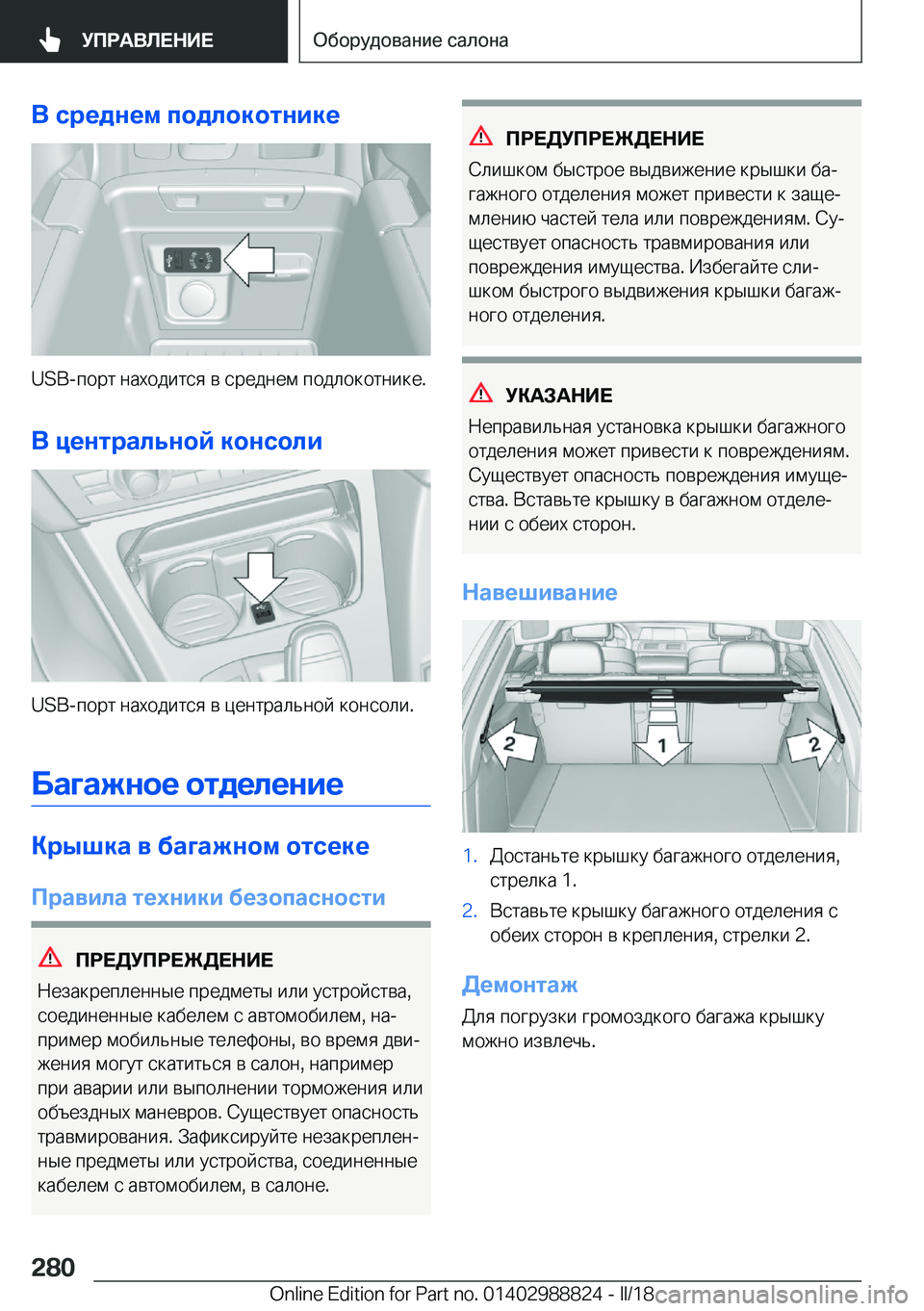 BMW X5 2018  Руково 