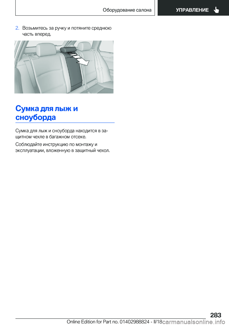 BMW X5 2018  Руково �2�. 