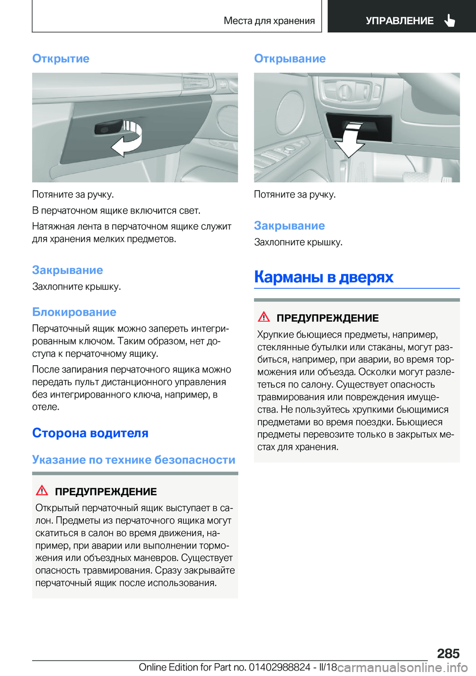BMW X5 2018  Руково 
