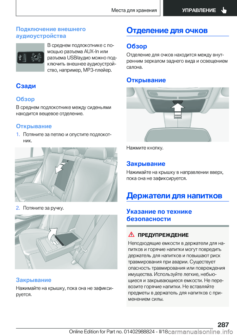 BMW X5 2018  Руково 