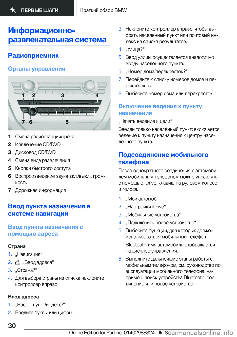 BMW X5 2018  Руково 