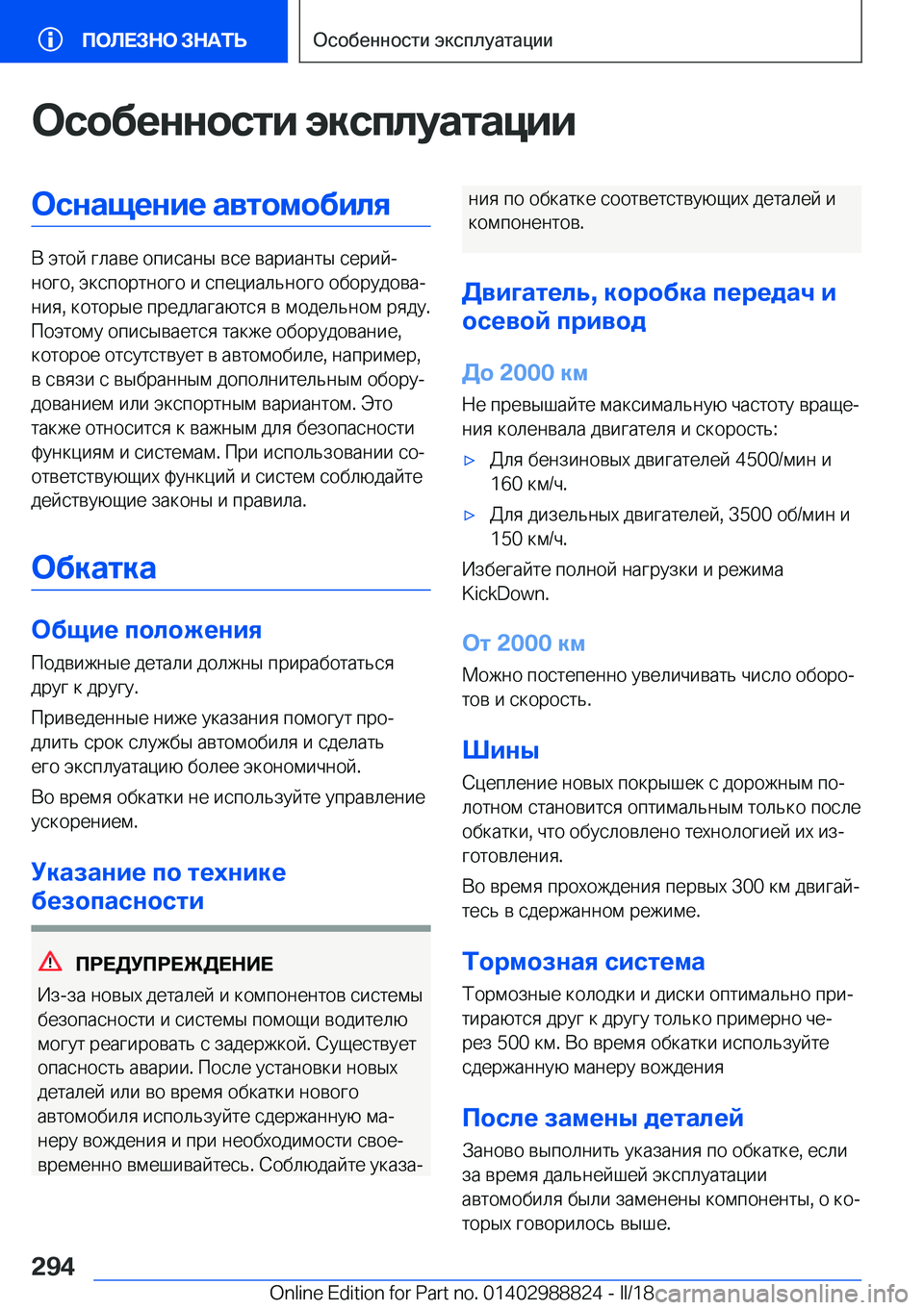 BMW X5 2018  Руково 
