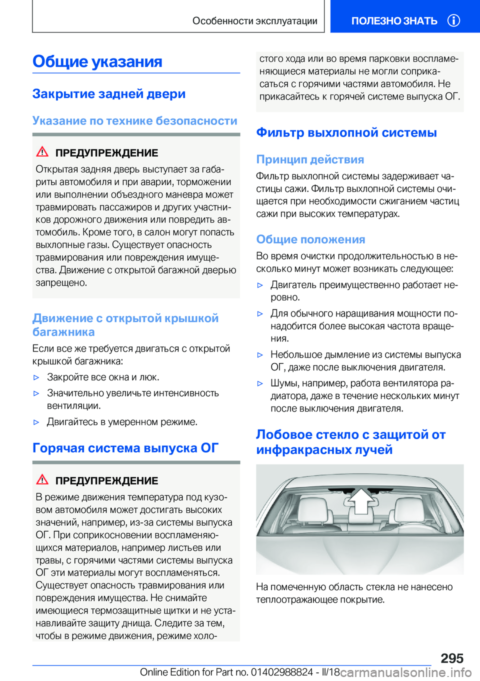 BMW X5 2018  Руково 
