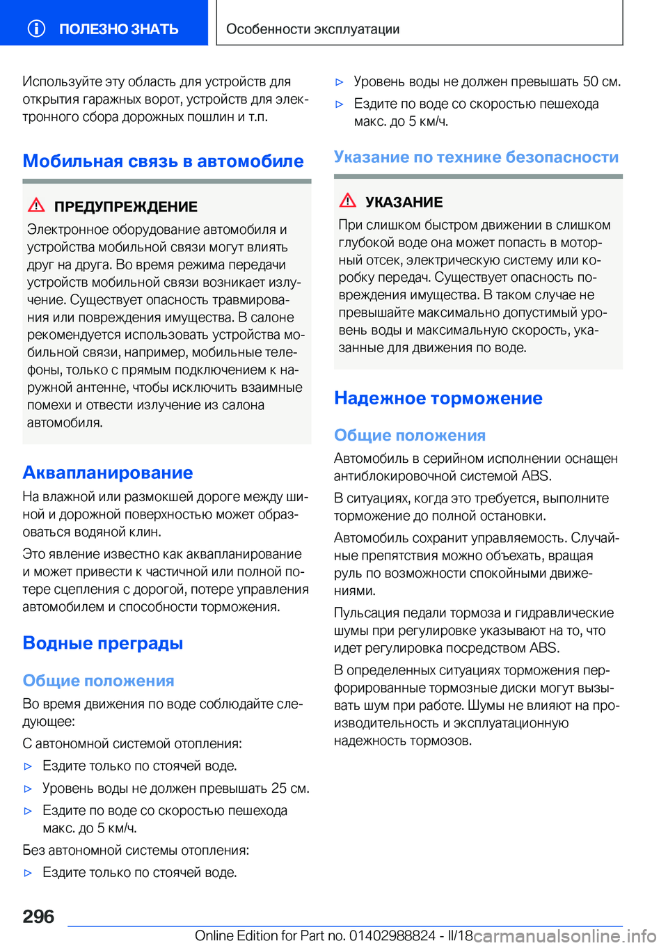 BMW X5 2018  Руково  