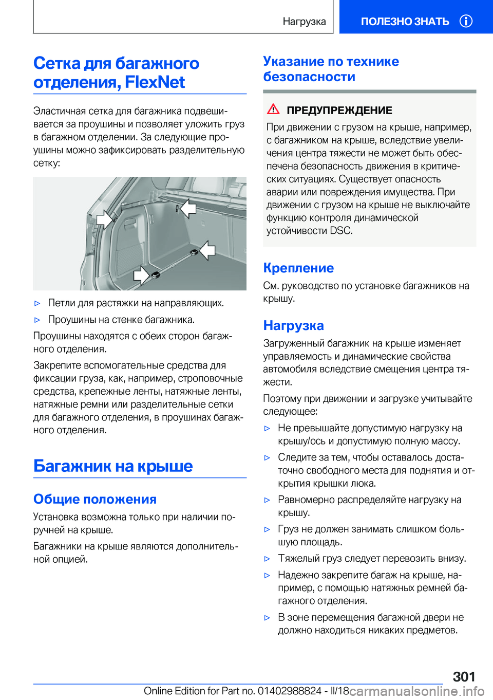 BMW X5 2018  Руково 