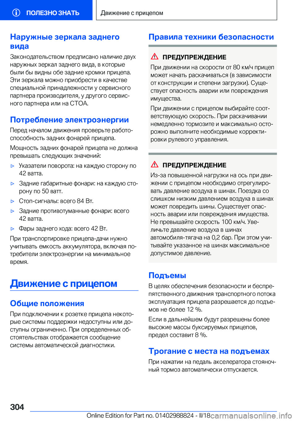 BMW X5 2018  Руково 