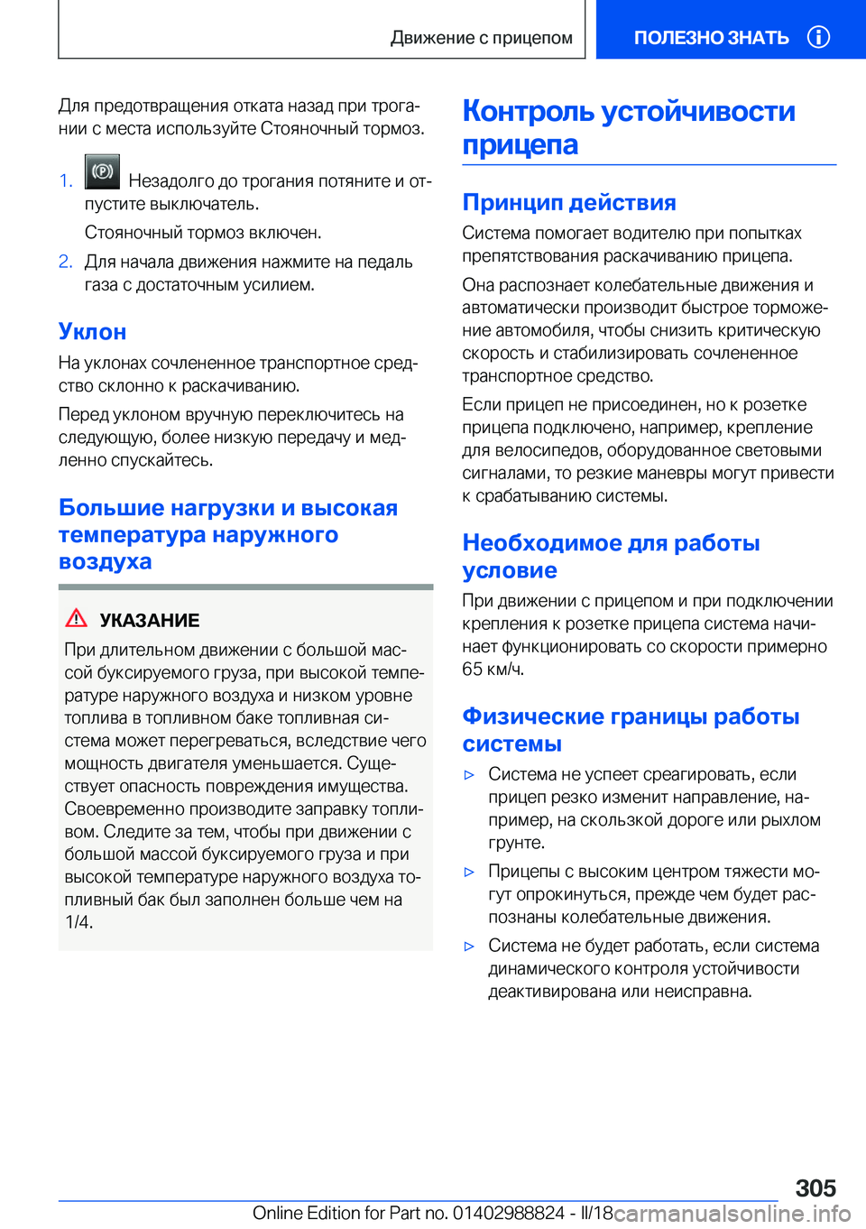 BMW X5 2018  Руково  