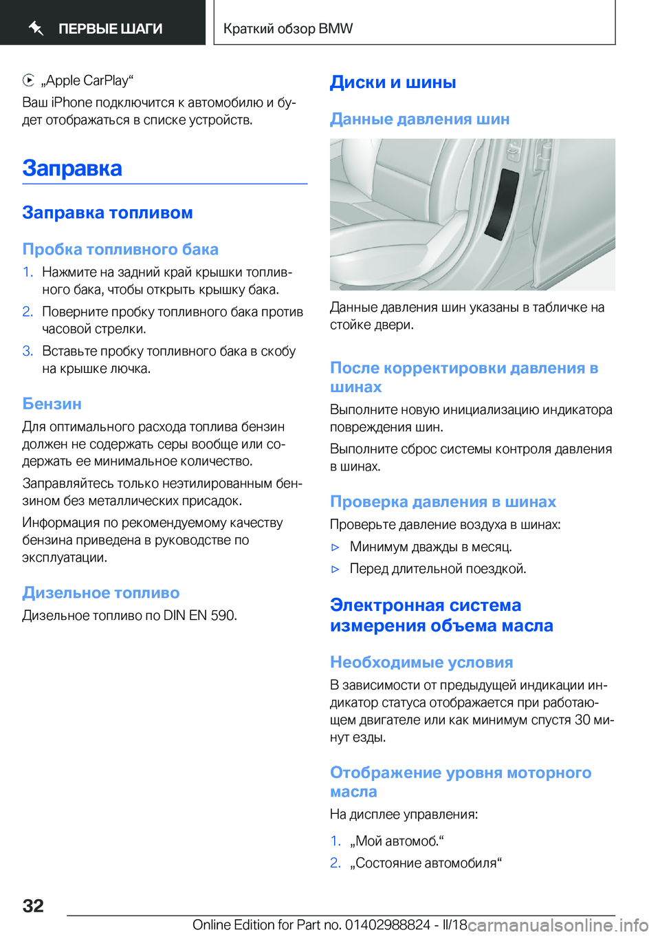 BMW X5 2018  Руково � � x�A�p�p�l�e� �C�a�r�P�l�a�yv
 