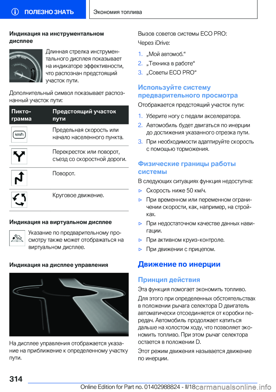 BMW X5 2018  Руково 