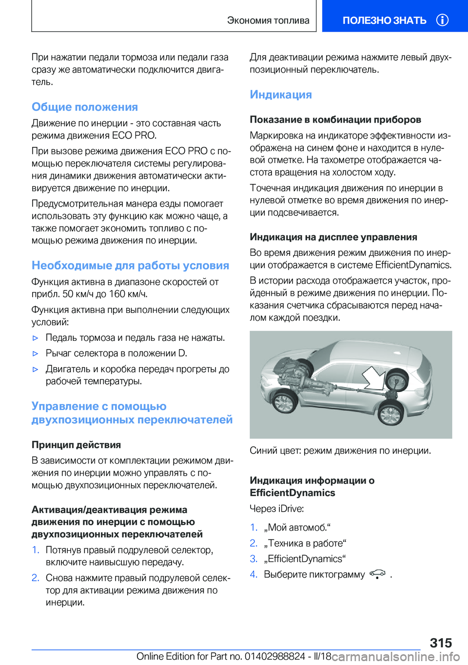 BMW X5 2018  Руково  