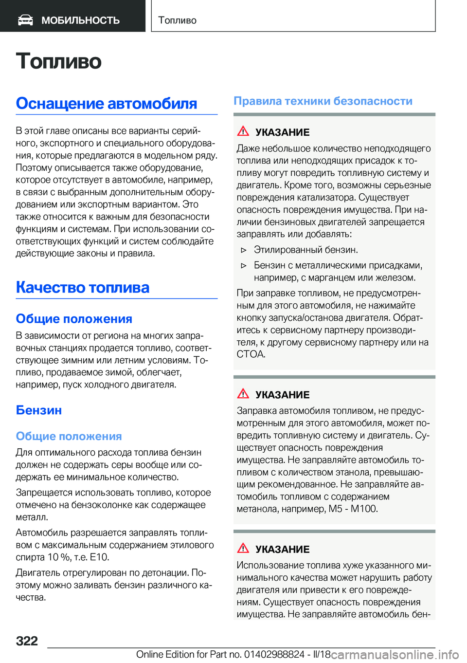 BMW X5 2018  Руково 