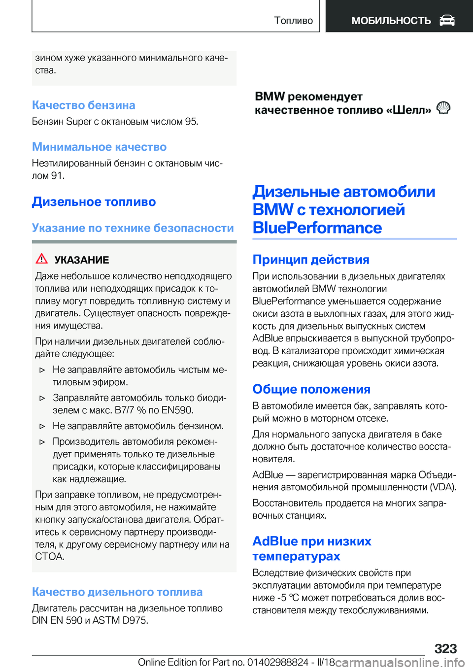 BMW X5 2018  Руково  