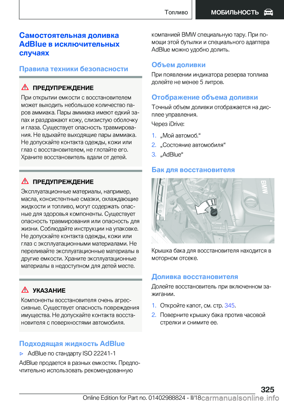 BMW X5 2018  Руково 
