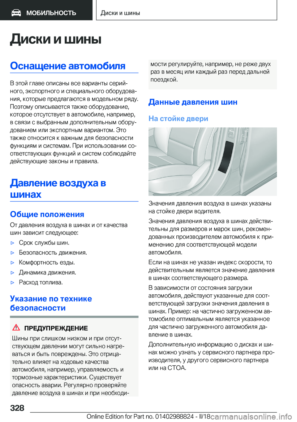 BMW X5 2018  Руково 