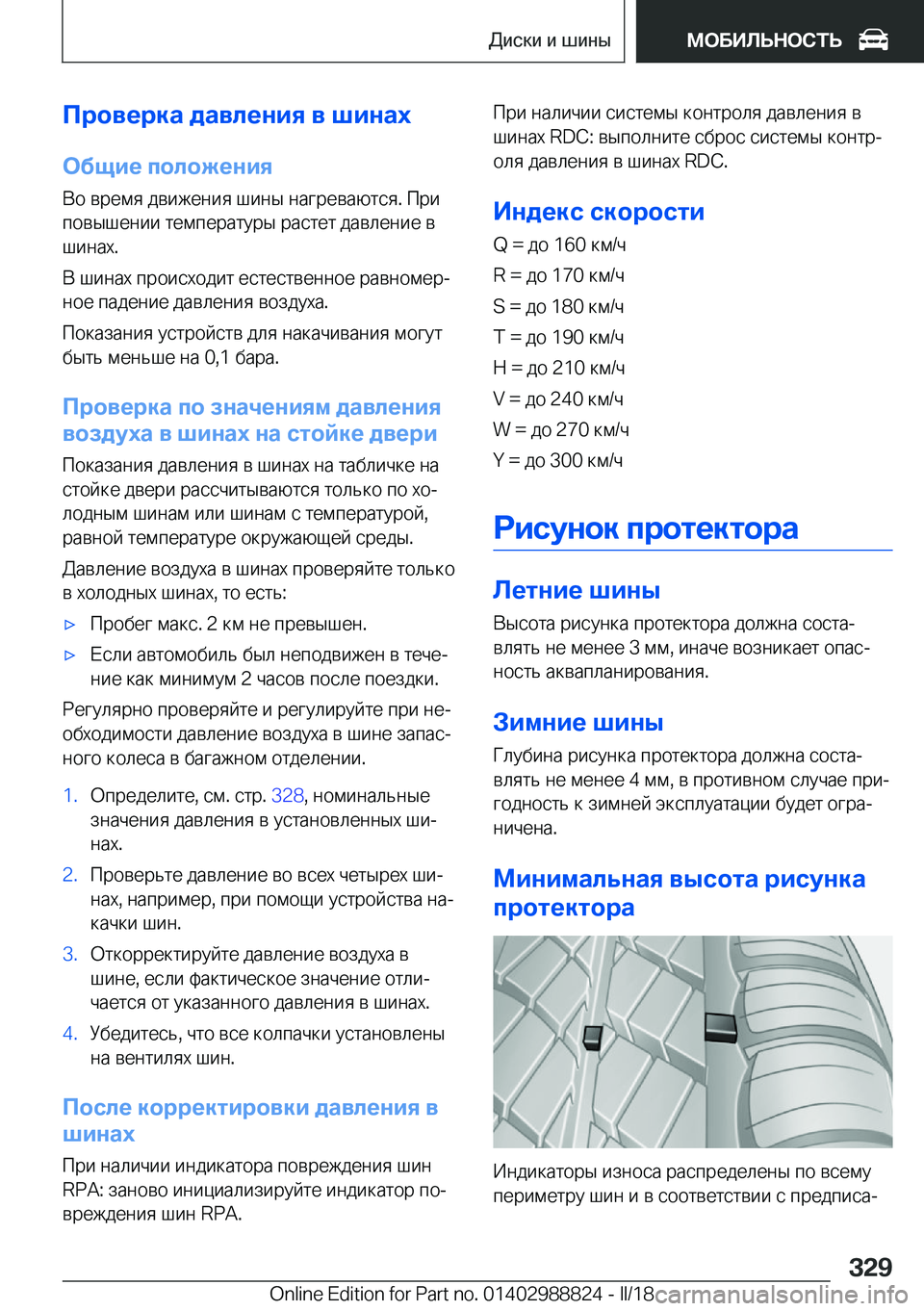 BMW X5 2018  Руково 