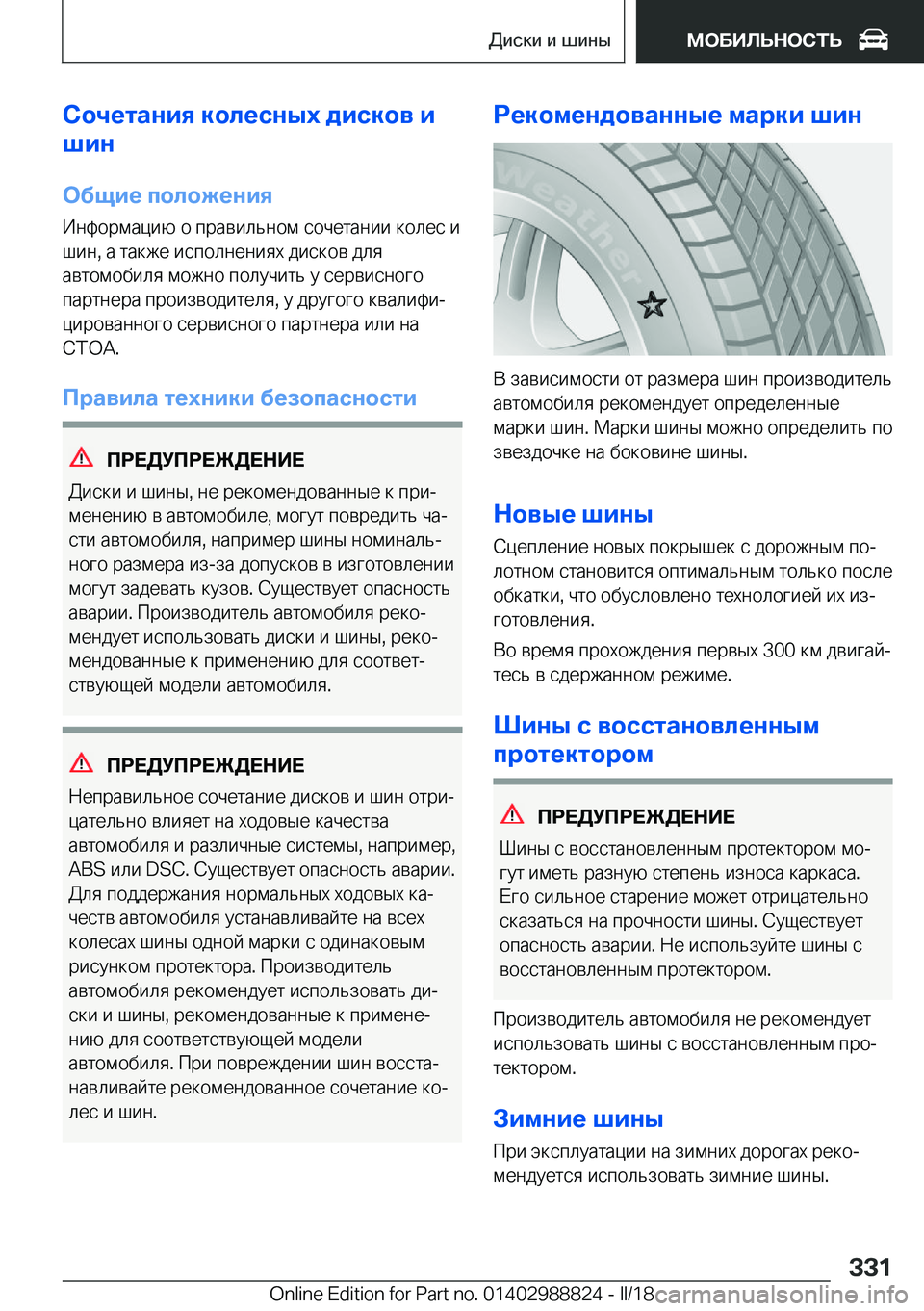 BMW X5 2018  Руково 