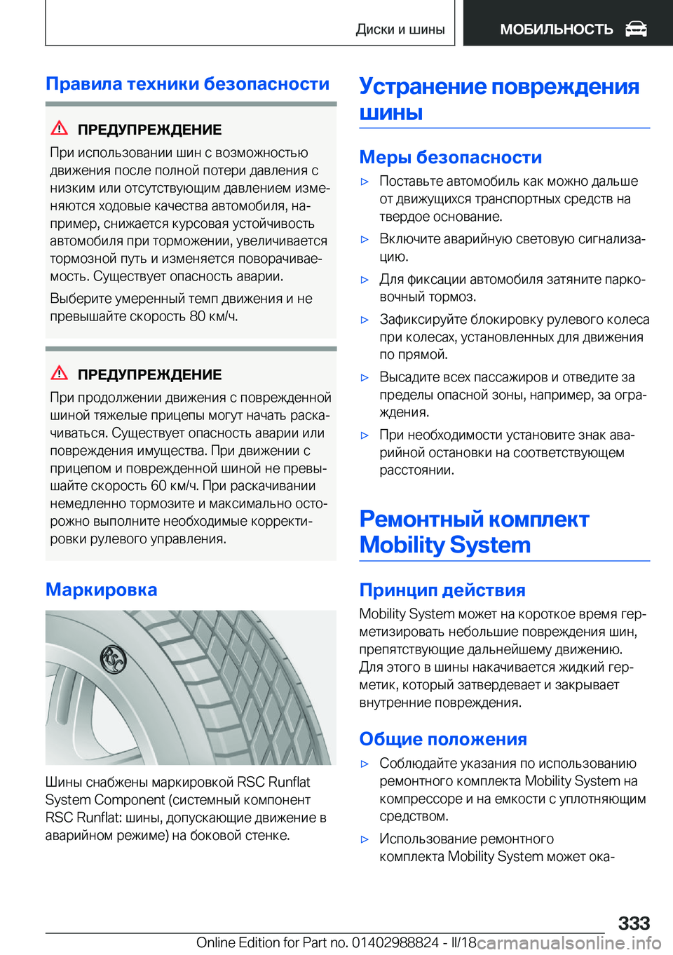 BMW X5 2018  Руково 