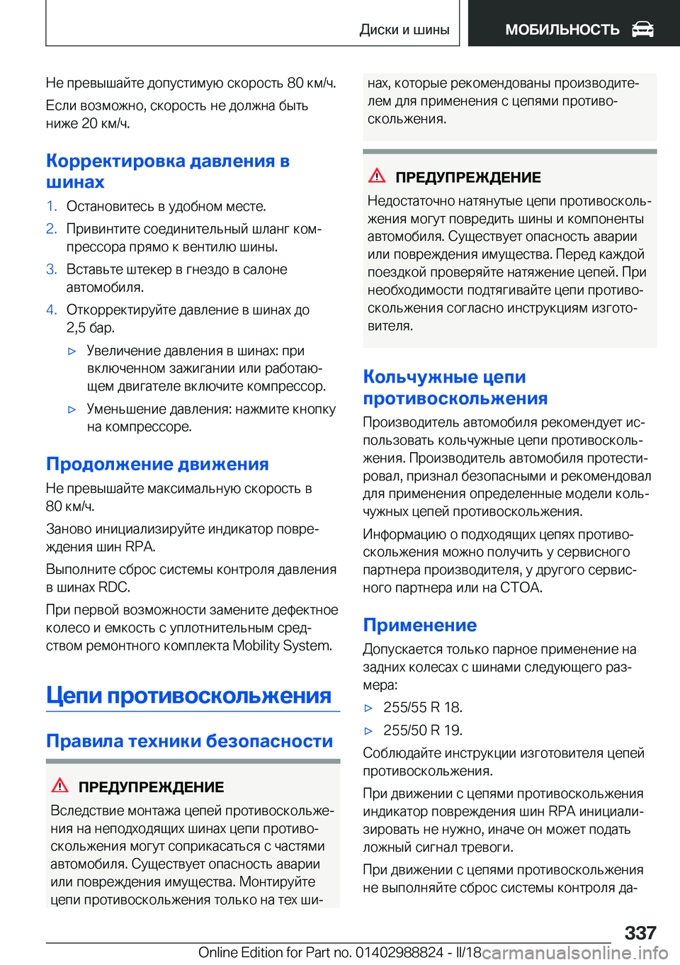 BMW X5 2018  Руково  