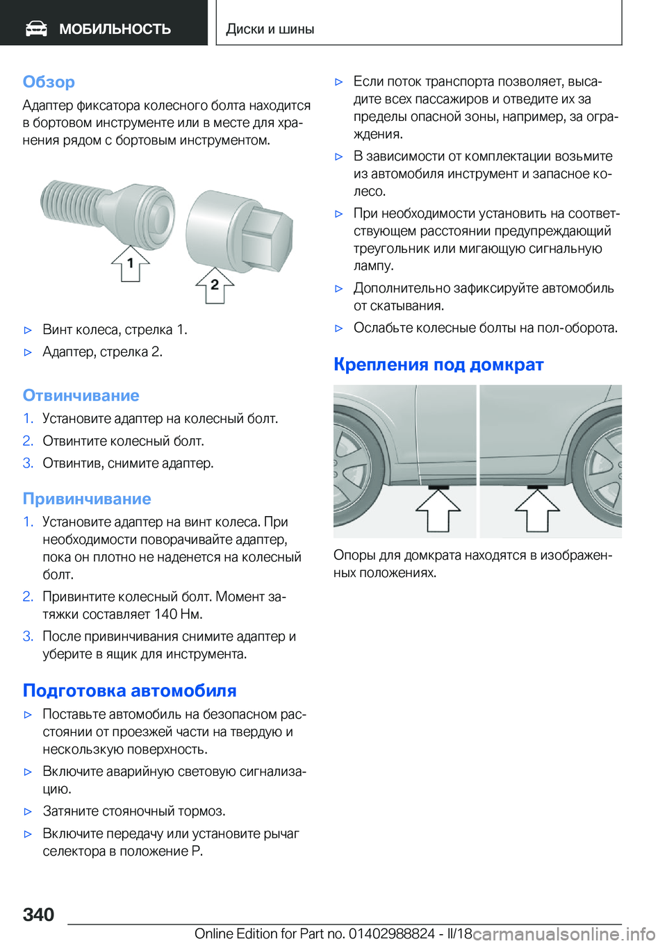 BMW X5 2018  Руково 