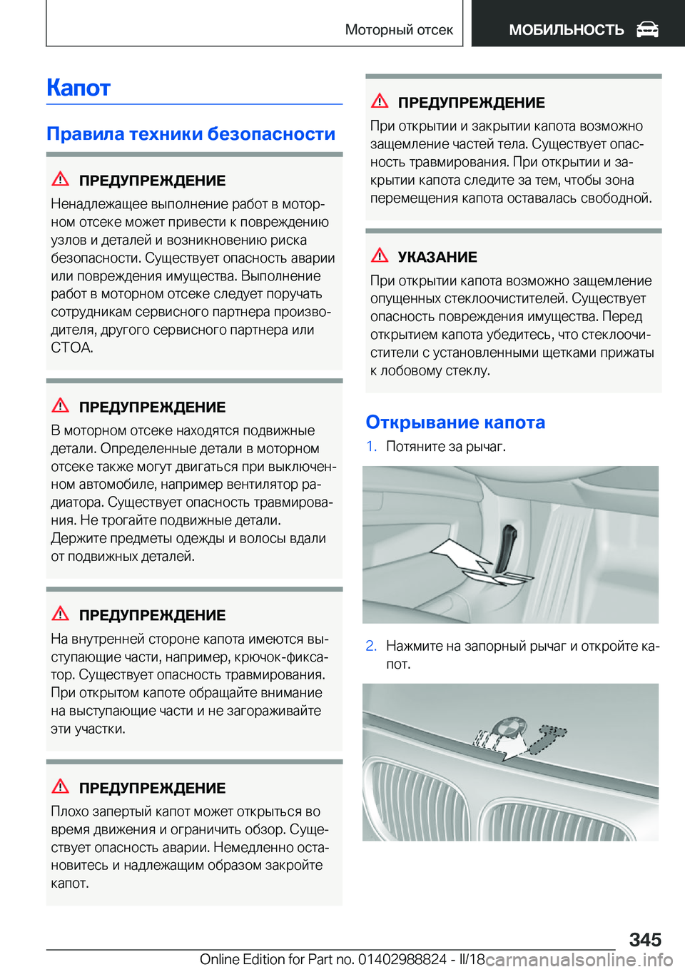 BMW X5 2018  Руково 
