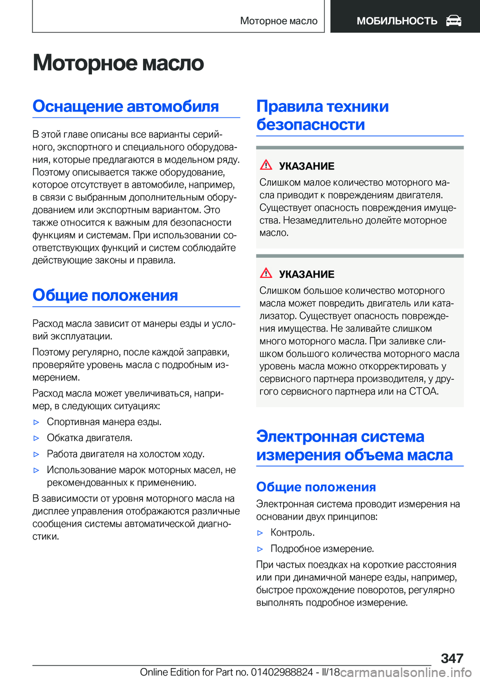 BMW X5 2018  Руково 