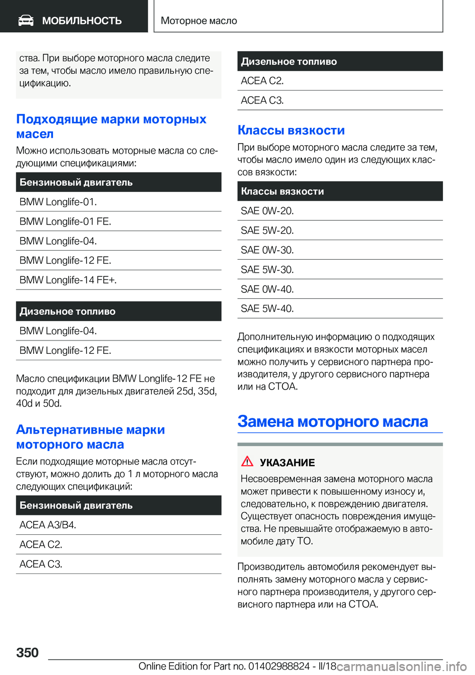 BMW X5 2018  Руково  