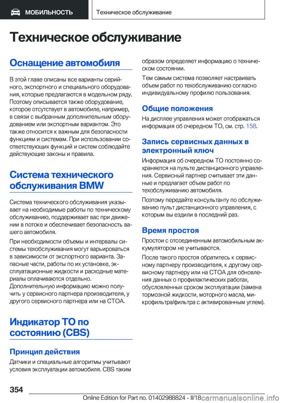 BMW X5 2018  Руково 
