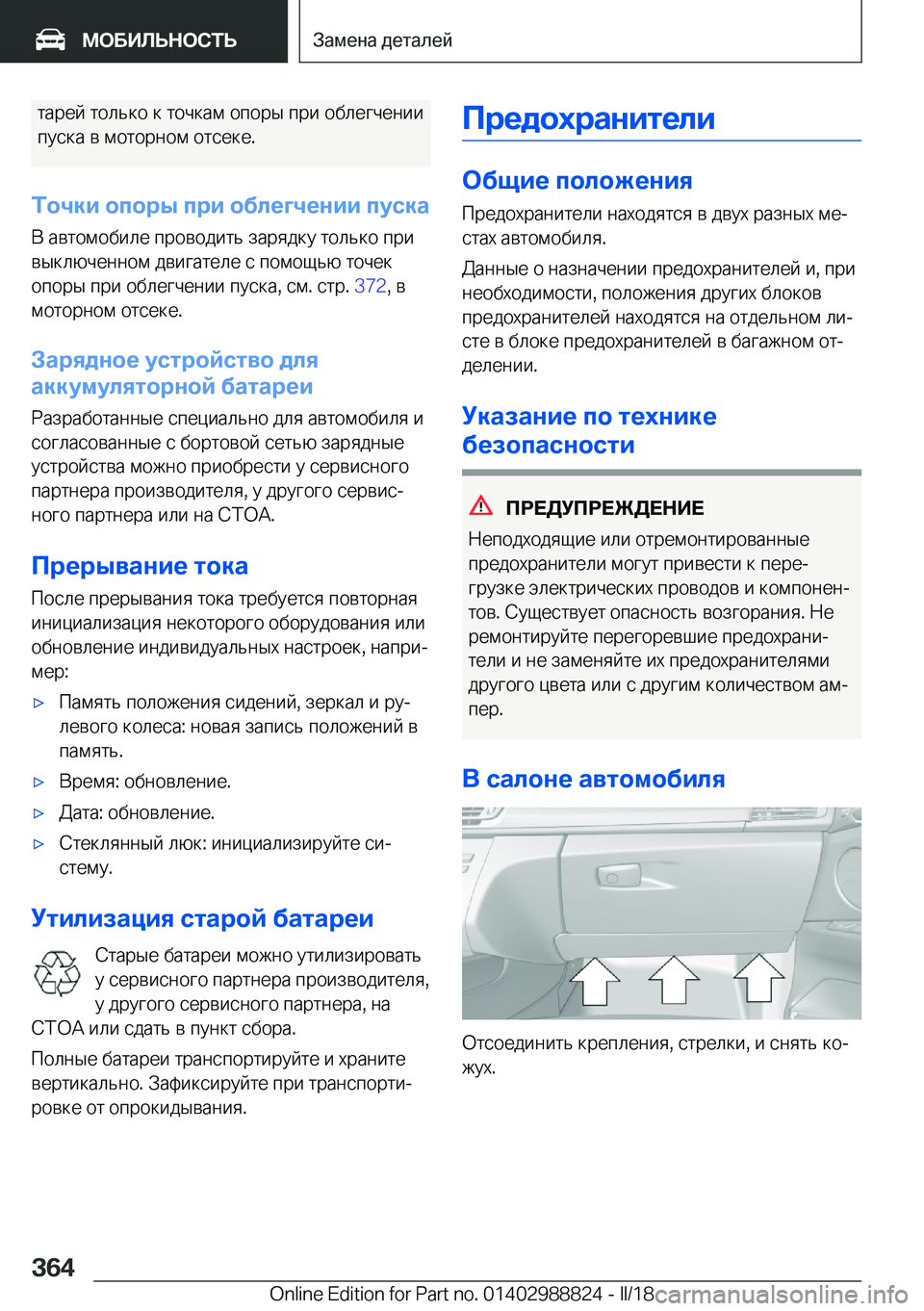 BMW X5 2018  Руково  