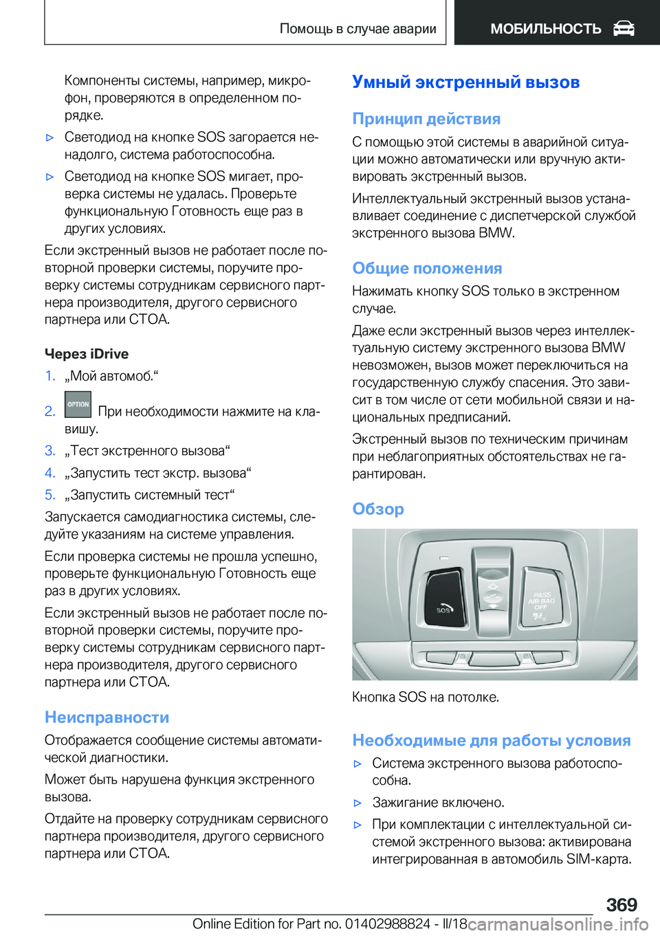 BMW X5 2018  Руково  