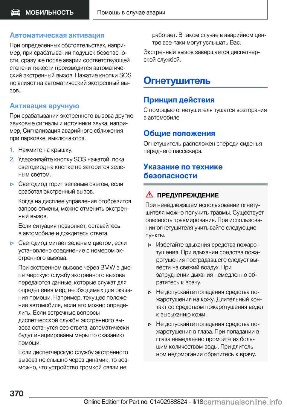 BMW X5 2018  Руково 