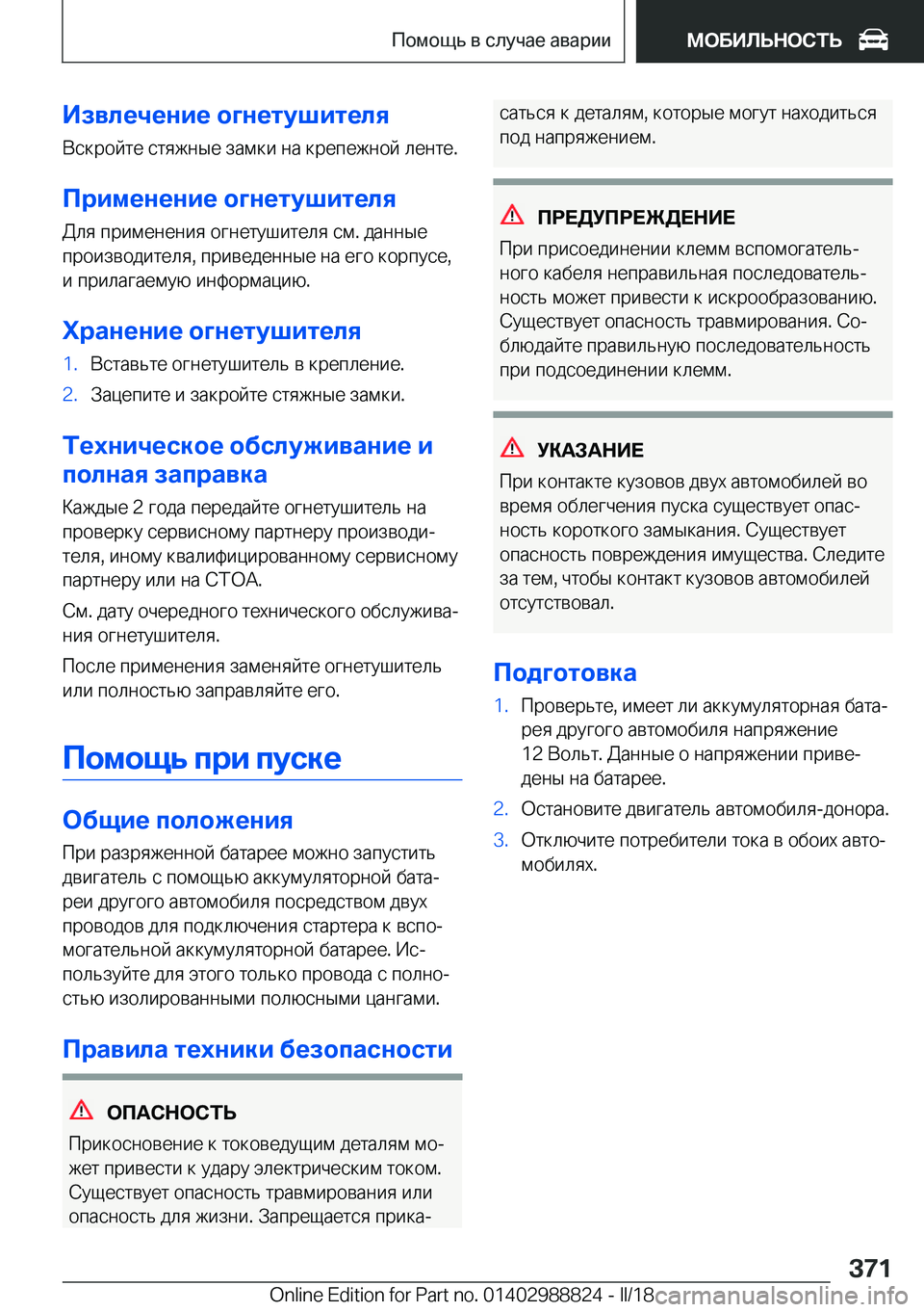 BMW X5 2018  Руково 