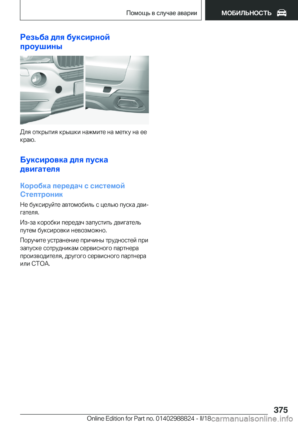 BMW X5 2018  Руково 