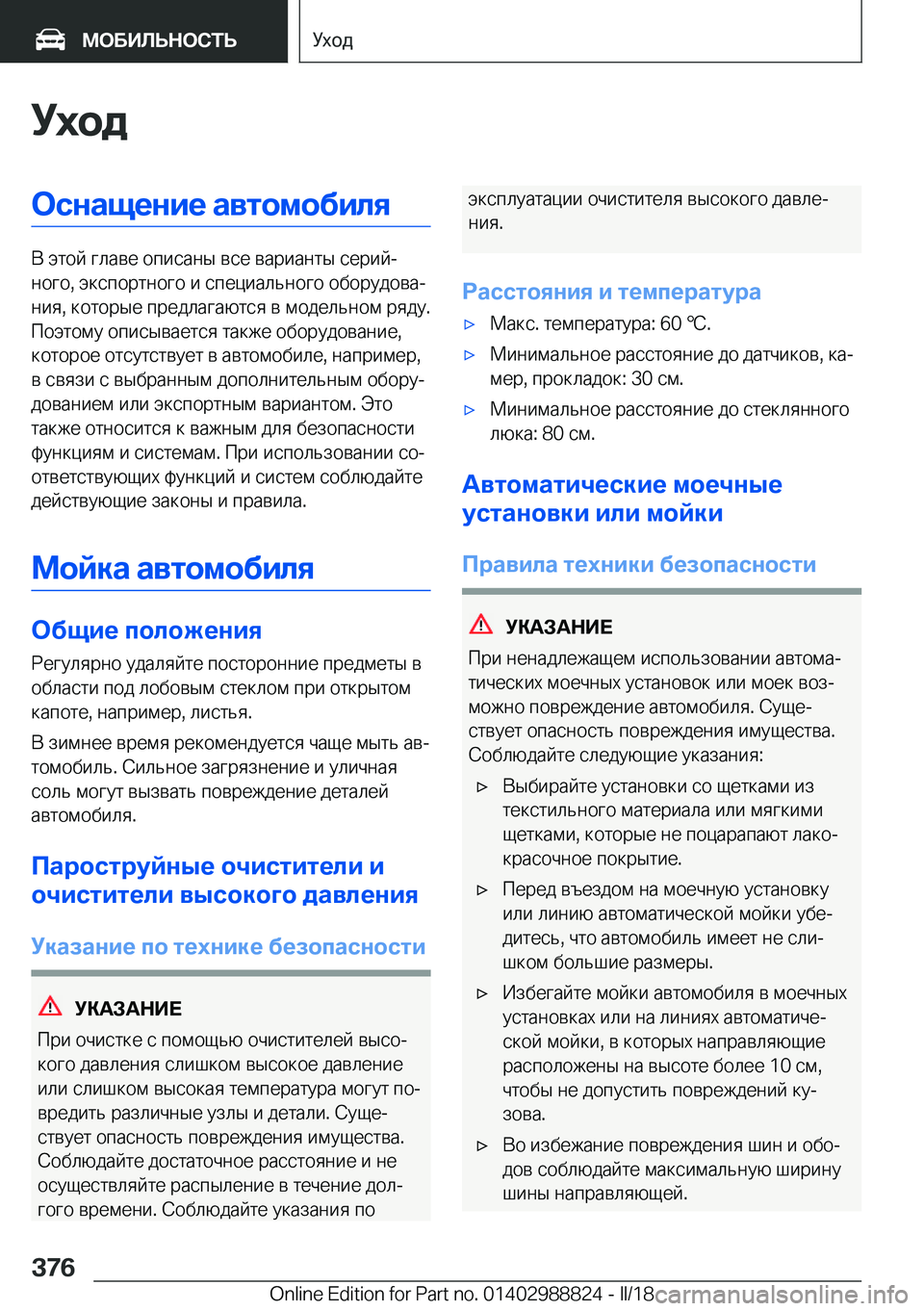 BMW X5 2018  Руково 