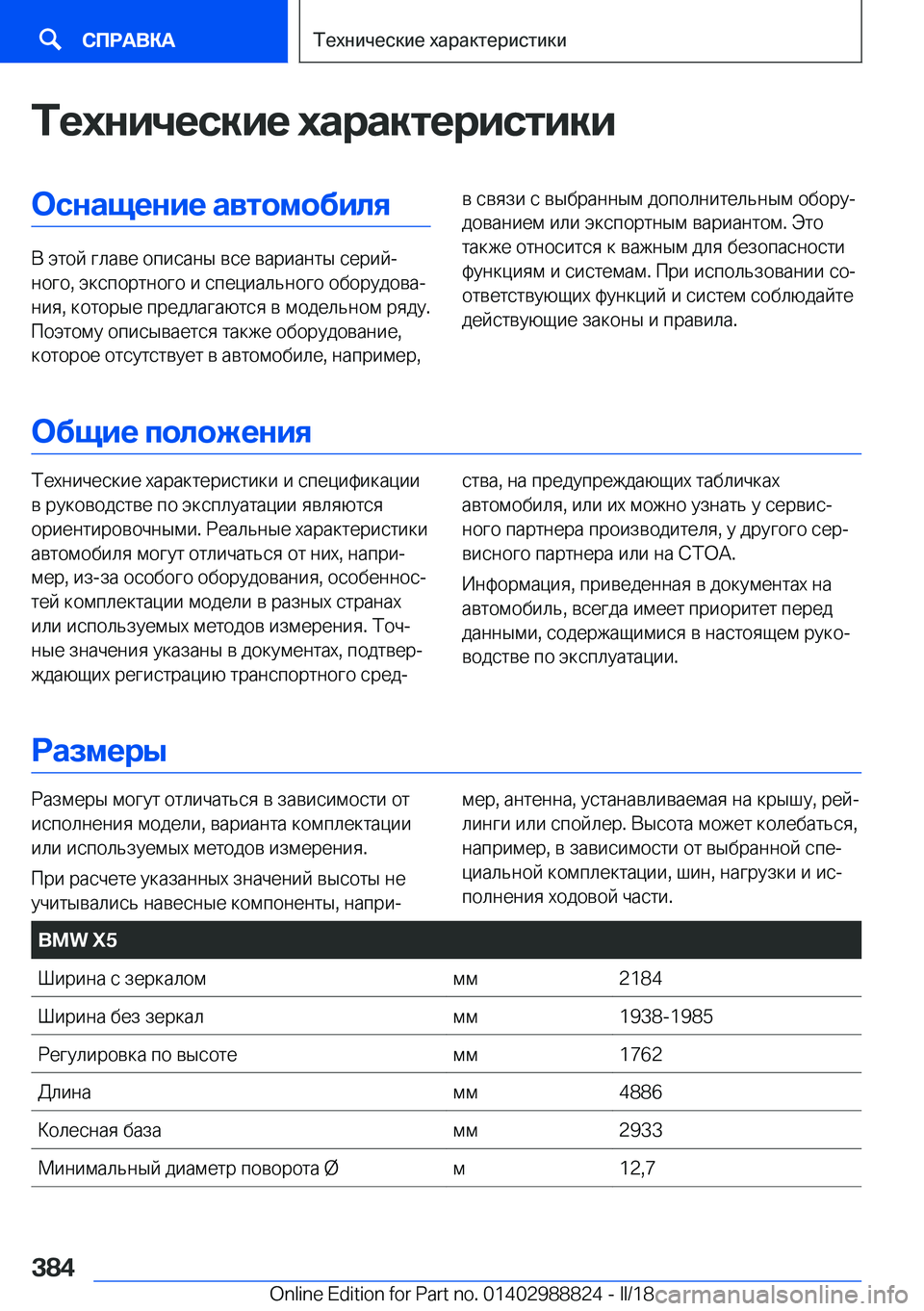 BMW X5 2018  Руково 