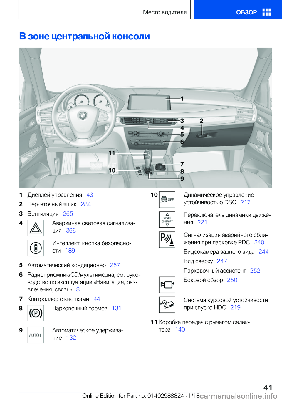 BMW X5 2018  Руково 