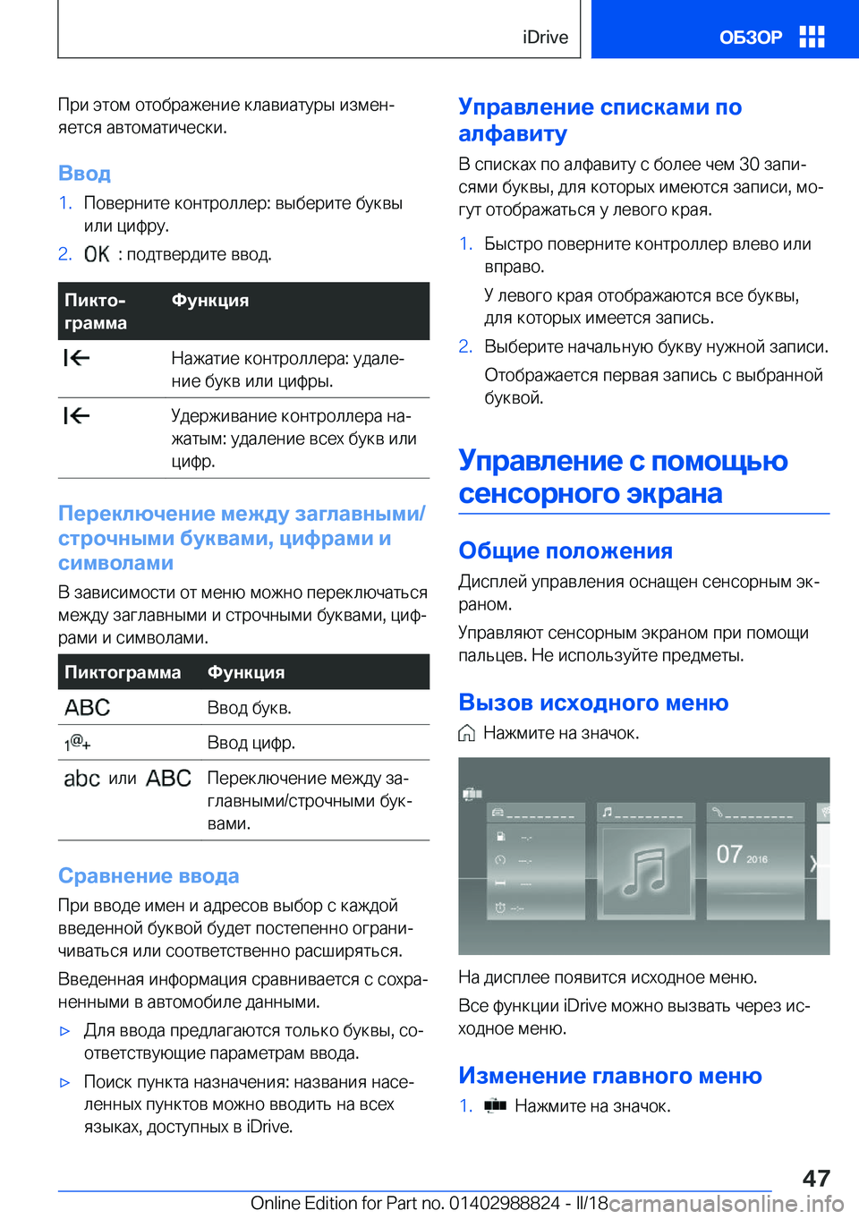 BMW X5 2018  Руково  