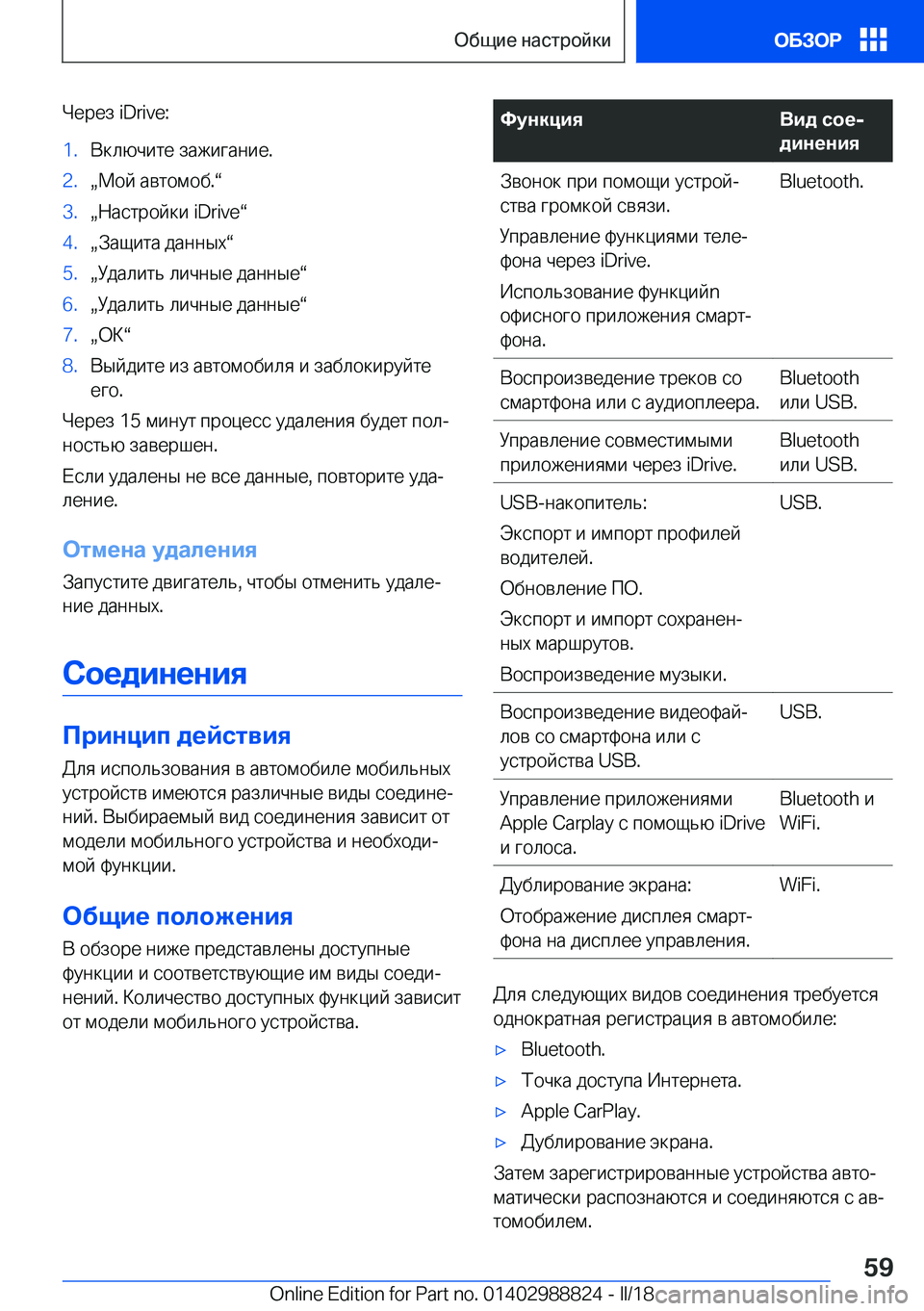 BMW X5 2018  Руково  