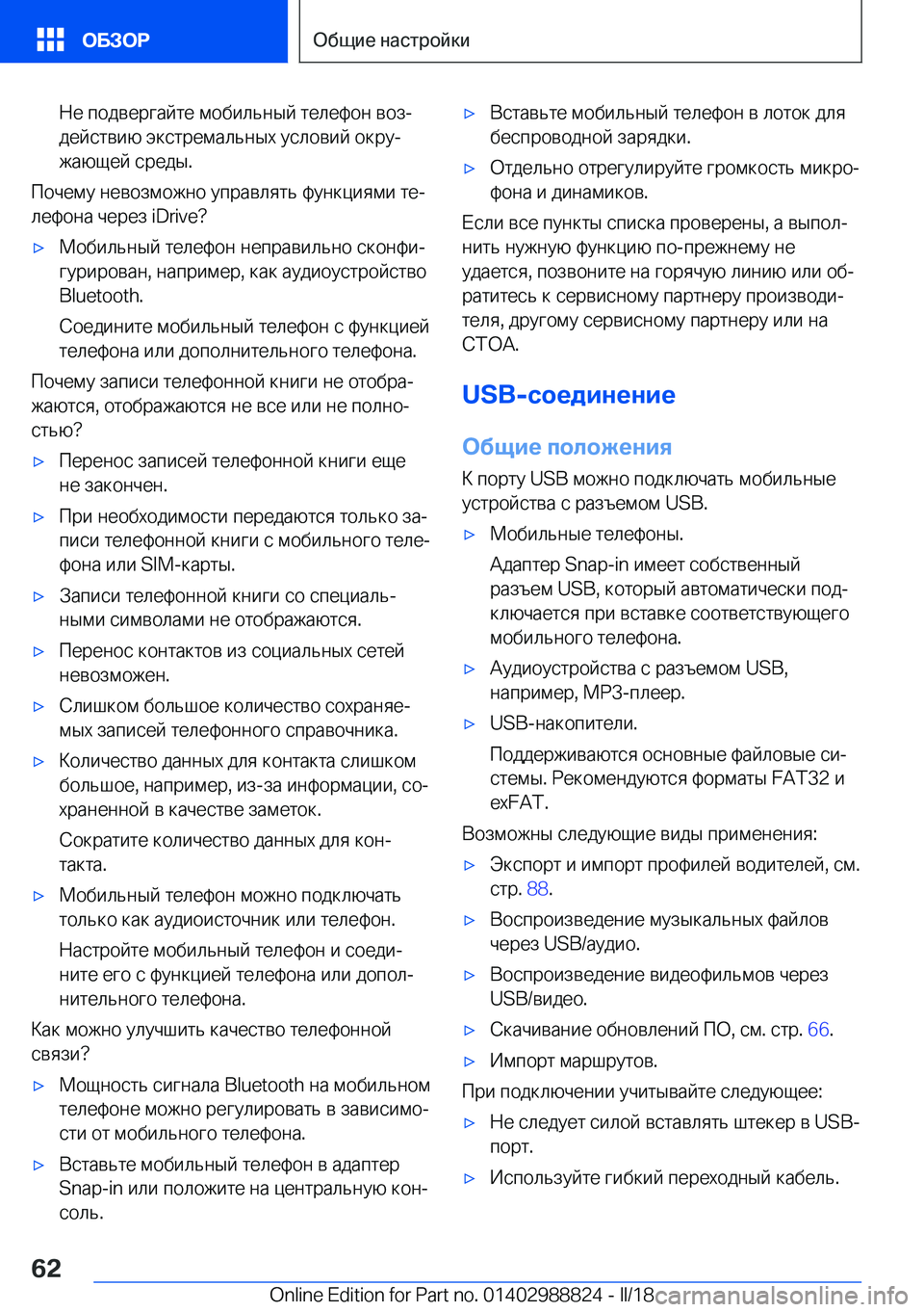 BMW X5 2018  Руково  
