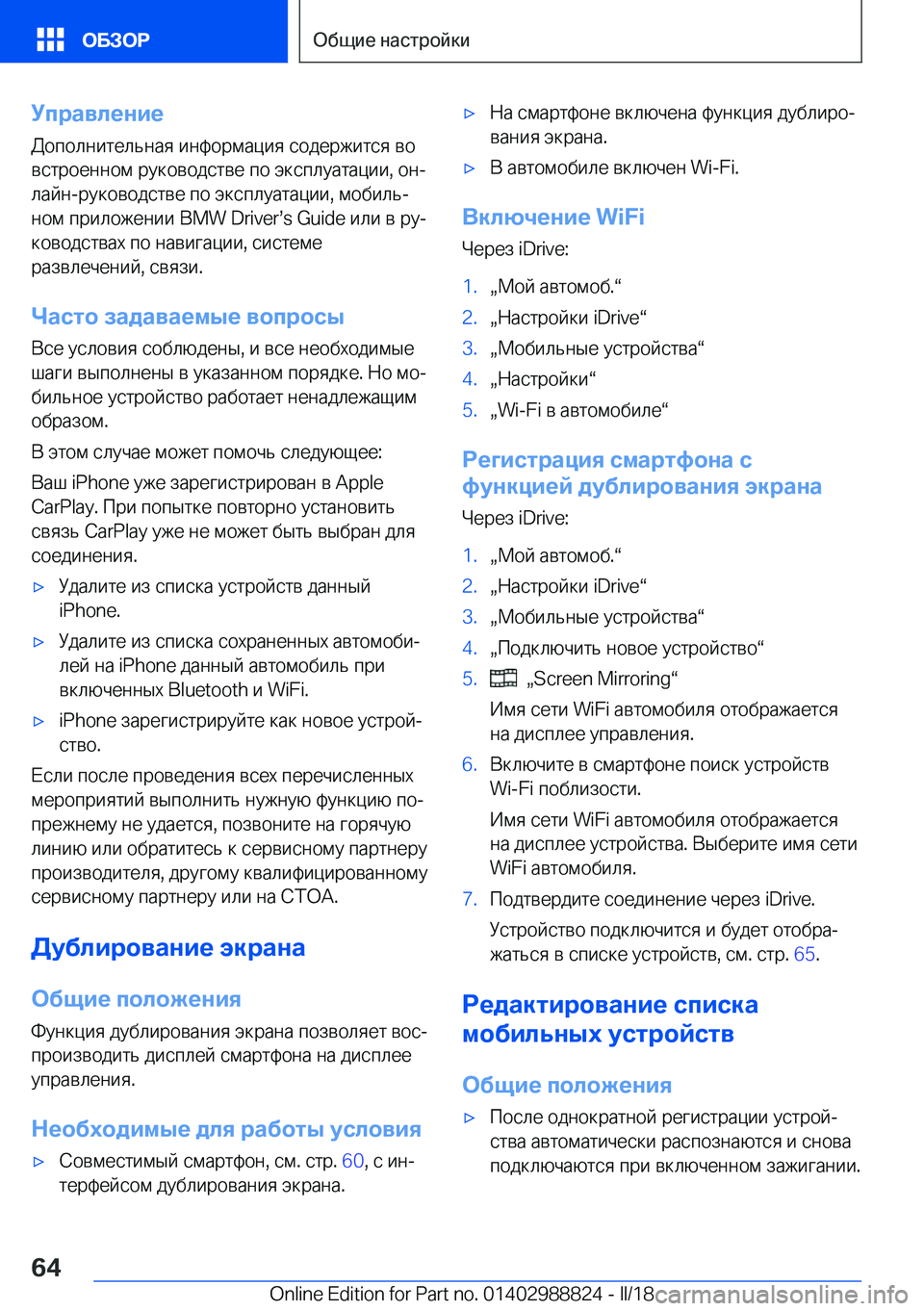 BMW X5 2018  Руково 
