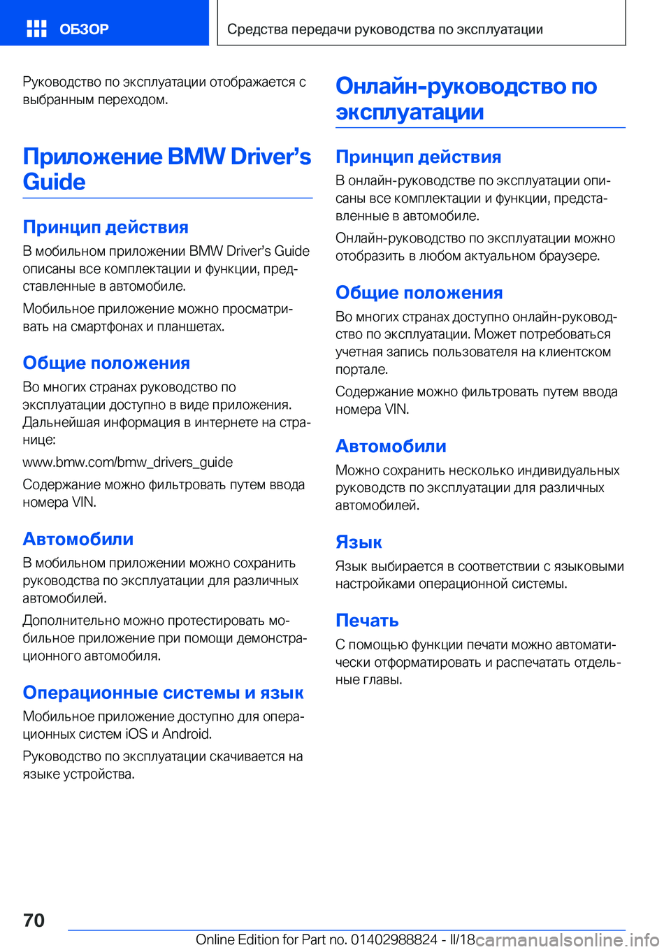 BMW X5 2018  Руково  