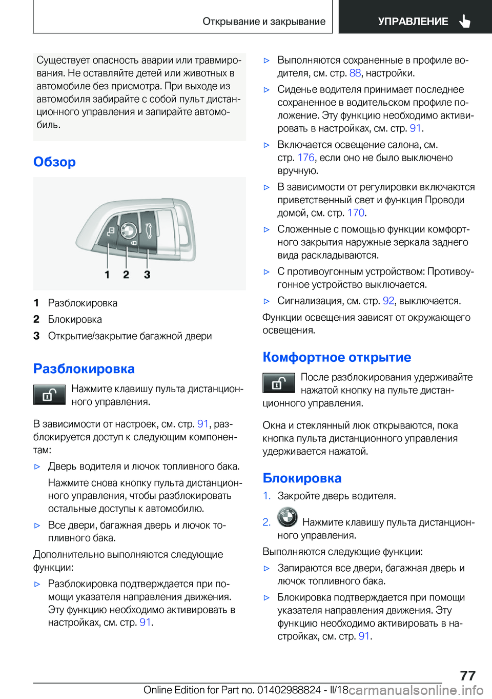 BMW X5 2018  Руково  