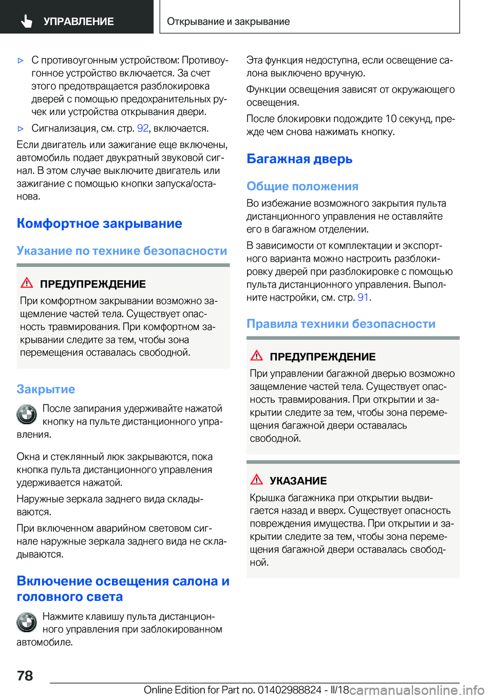 BMW X5 2018  Руково x 