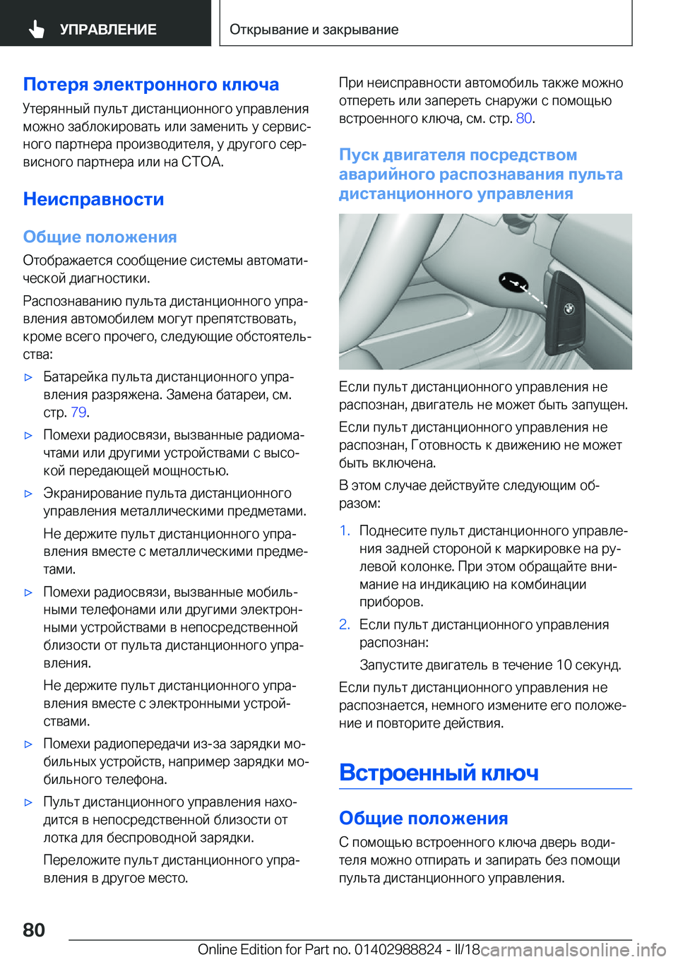 BMW X5 2018  Руково 