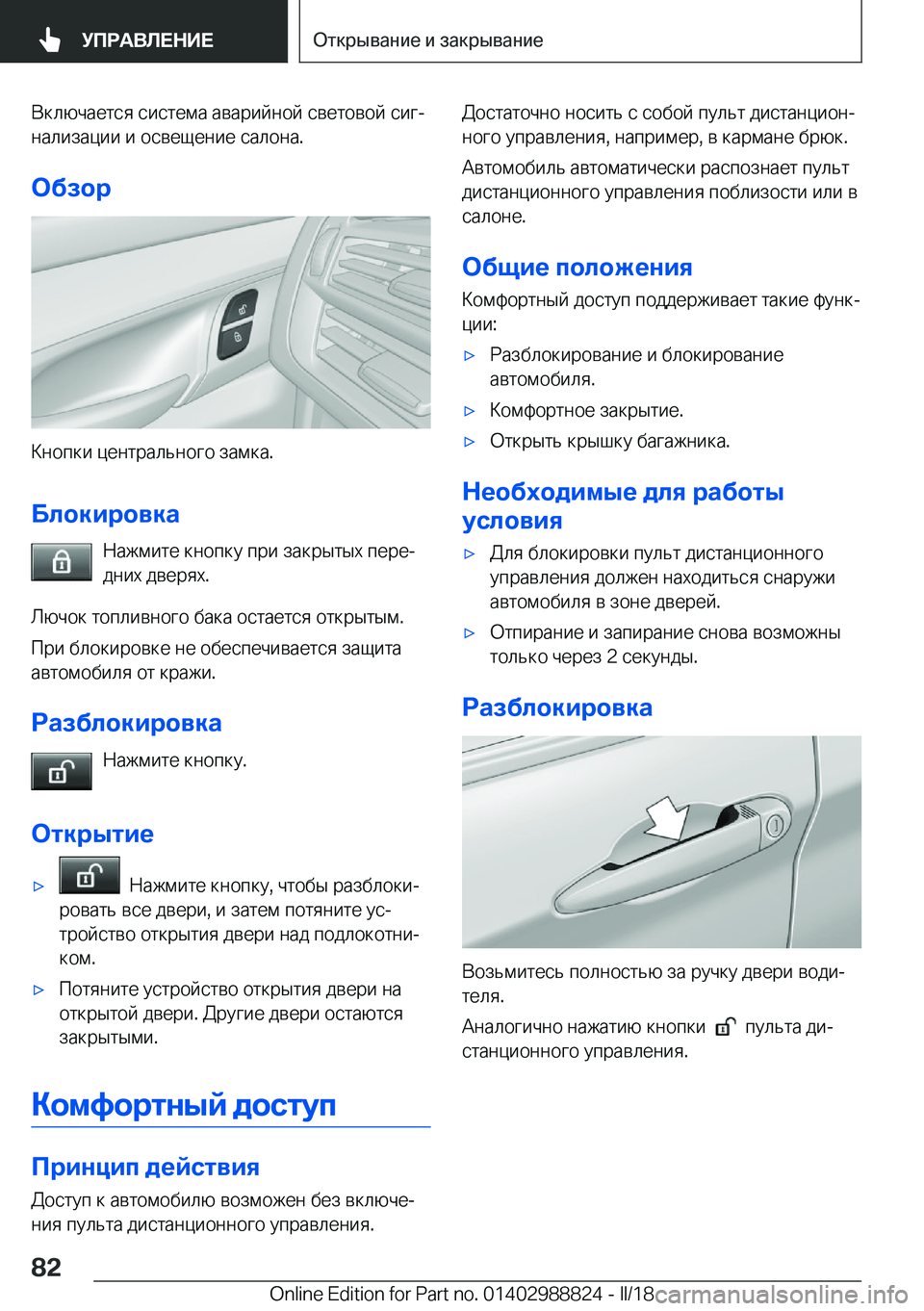 BMW X5 2018  Руково  