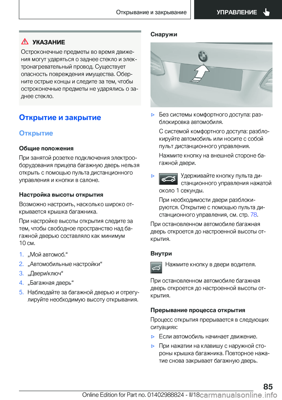 BMW X5 2018  Руково 