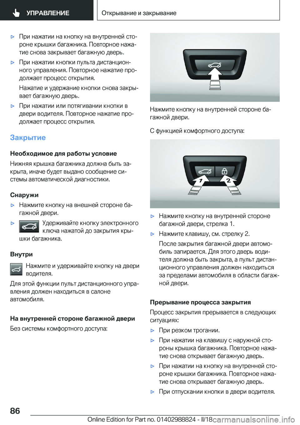 BMW X5 2018  Руково x 