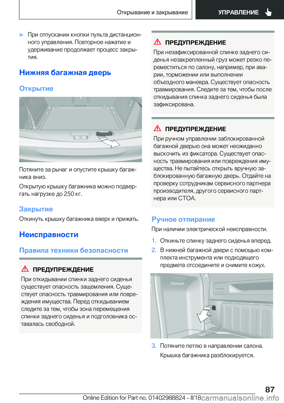BMW X5 2018  Руково x 